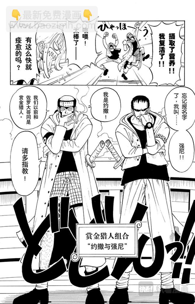 🍹航海王 第42话 约撒和强尼 第16页