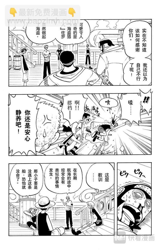 🍹航海王 第42话 约撒和强尼 第17页