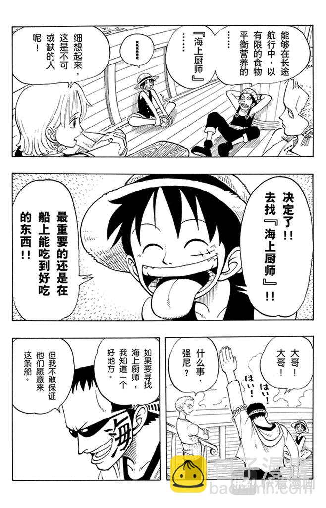 🍹航海王 第42话 约撒和强尼 第18页