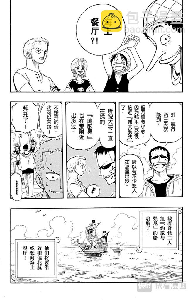 🍹航海王 第42话 约撒和强尼 第19页