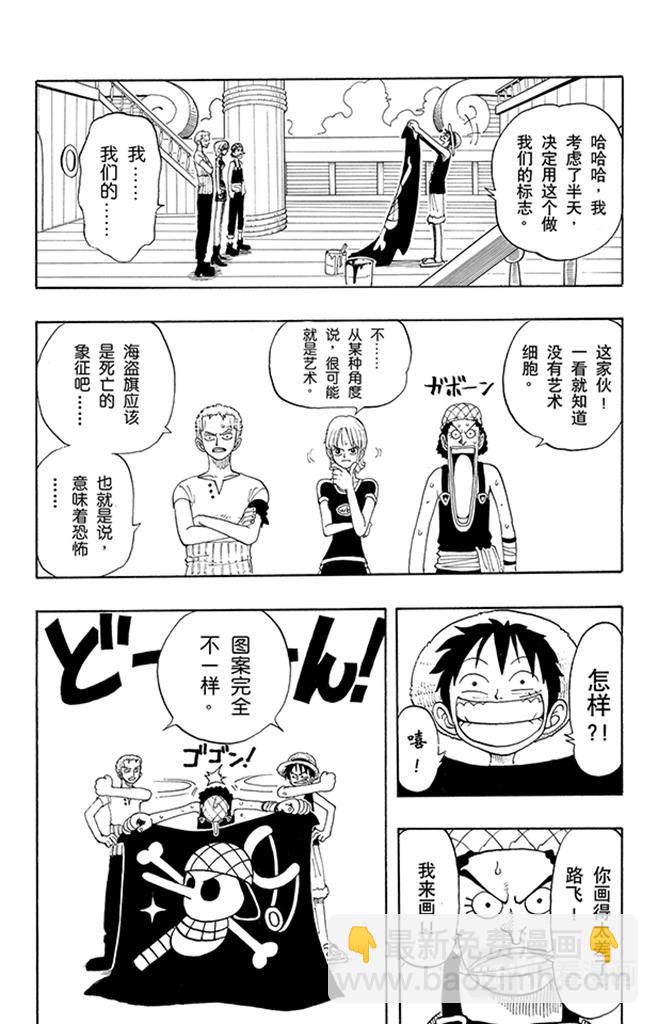🍹航海王 第42话 约撒和强尼 第3页