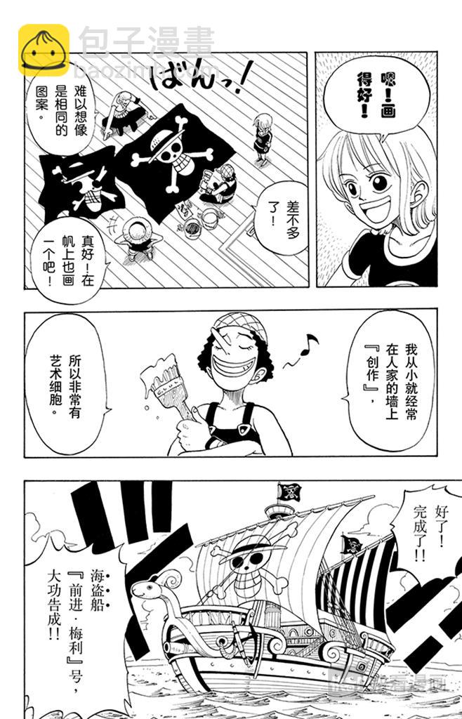 🍹航海王 第42话 约撒和强尼 第4页