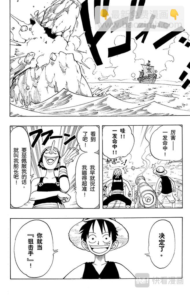 🍹航海王 第42话 约撒和强尼 第6页