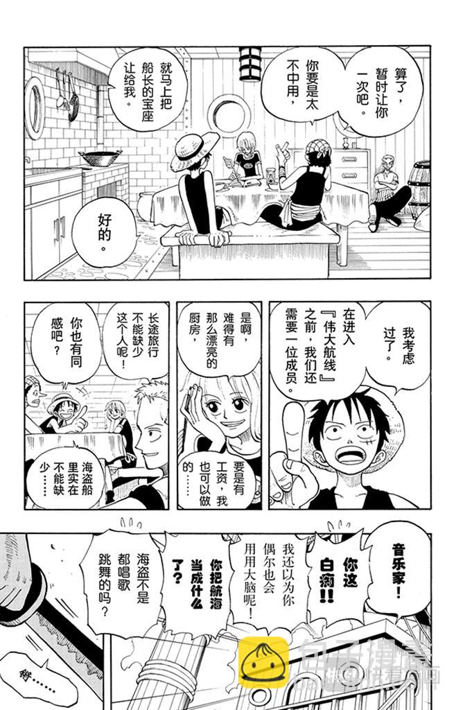 🍹航海王 第42话 约撒和强尼 第7页
