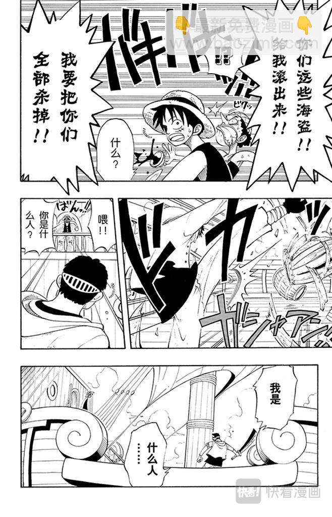 🍹航海王 第42话 约撒和强尼 第8页