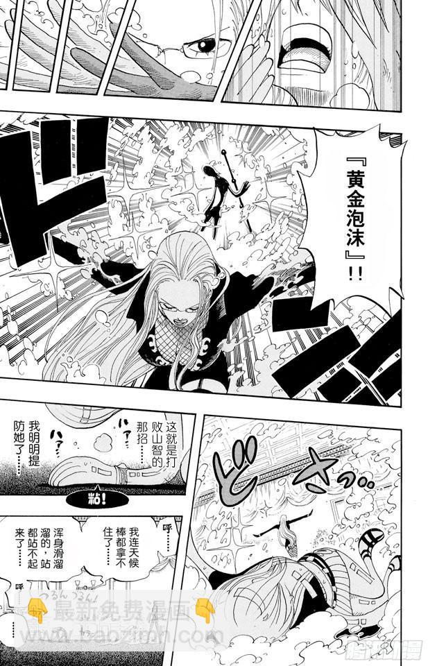 🍹航海王 第410话 奈美变大 第24页