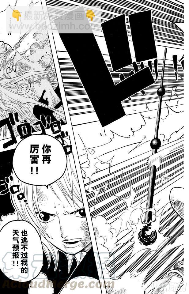 🍹航海王 第412话 错失良机 第11页