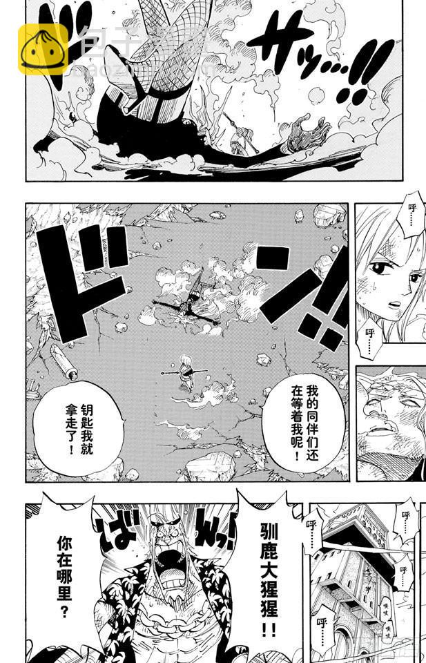 🍹航海王 第412话 错失良机 第12页