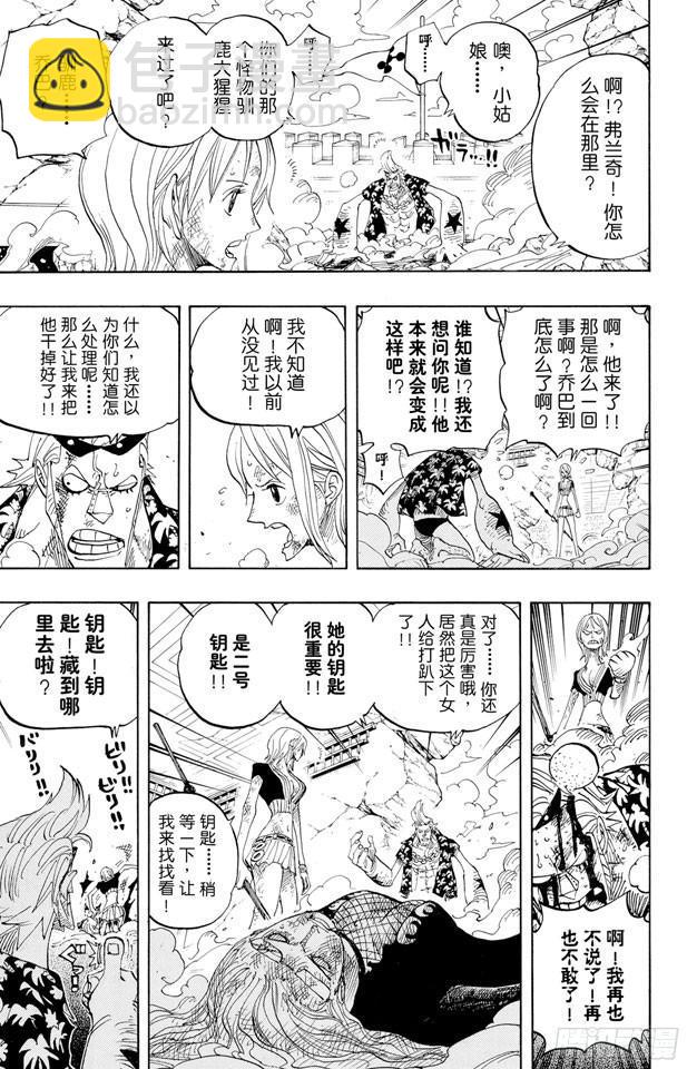 🍹航海王 第412话 错失良机 第13页