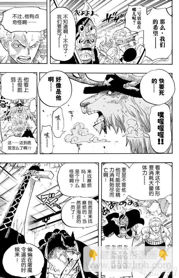 🍹航海王 第412话 错失良机 第15页