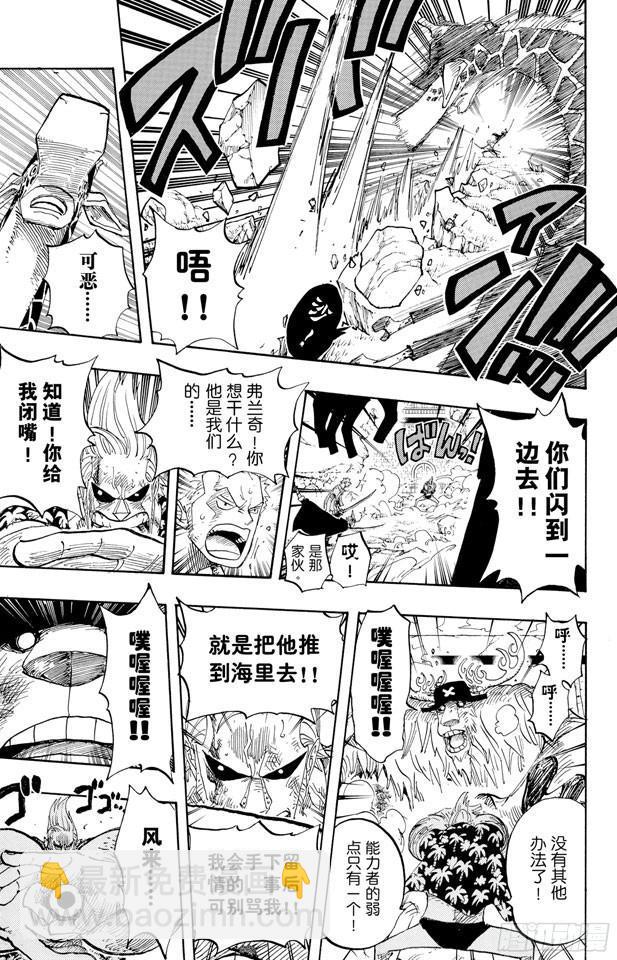 🍹航海王 第412话 错失良机 第17页