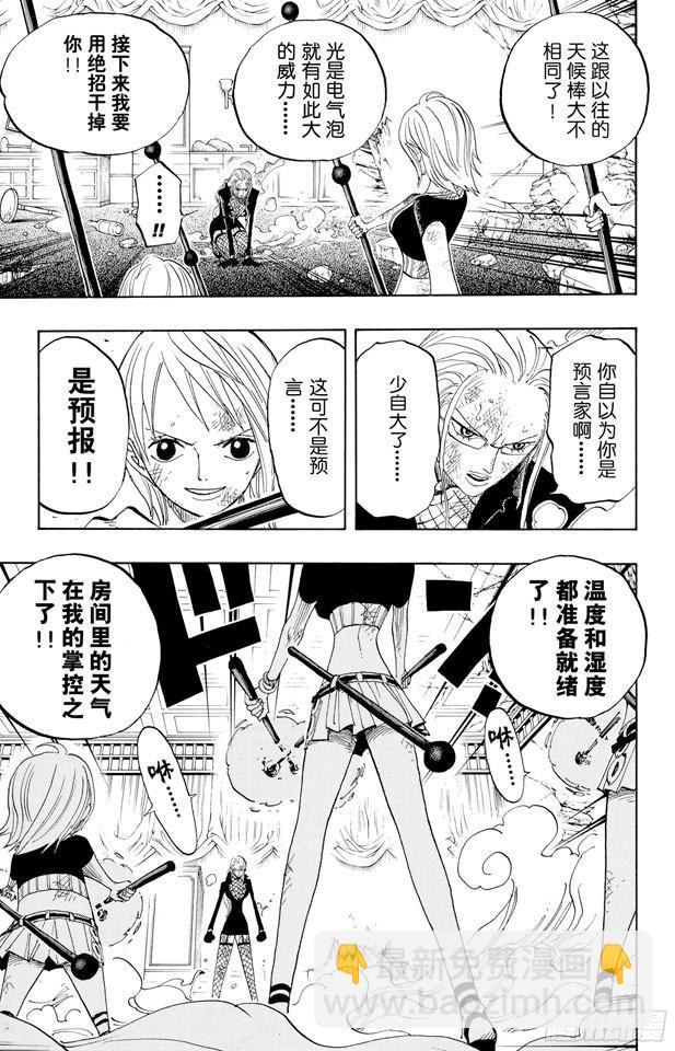 🍹航海王 第412话 错失良机 第3页