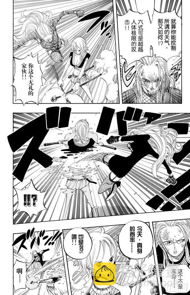 🍹航海王 第412话 错失良机 第4页