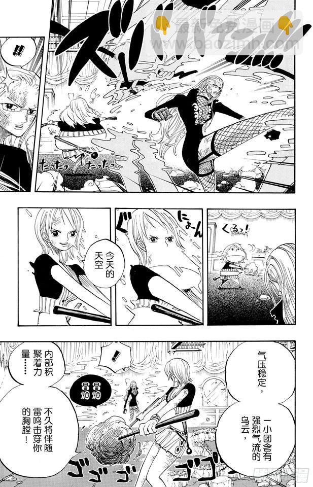 🍹航海王 第412话 错失良机 第5页