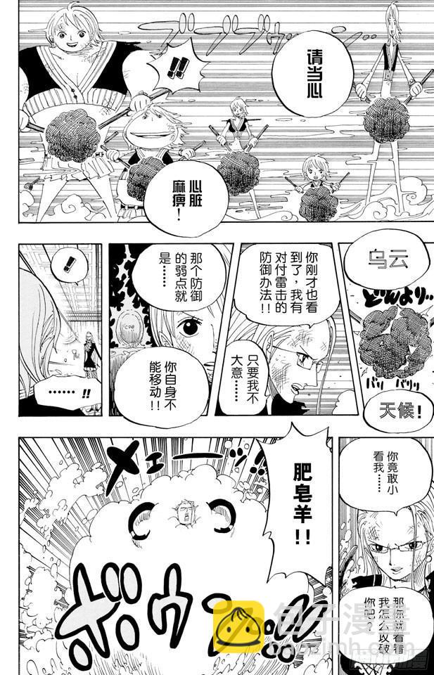 🍹航海王 第412话 错失良机 第6页