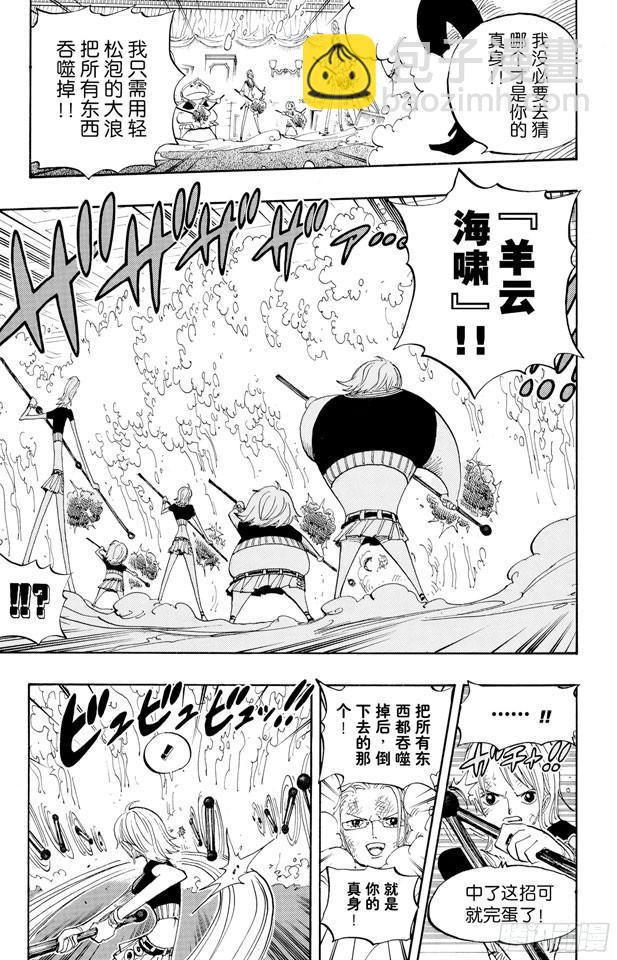 🍹航海王 第412话 错失良机 第7页
