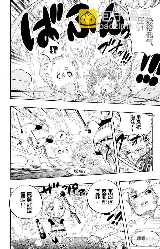 🍹航海王 第412话 错失良机 第8页