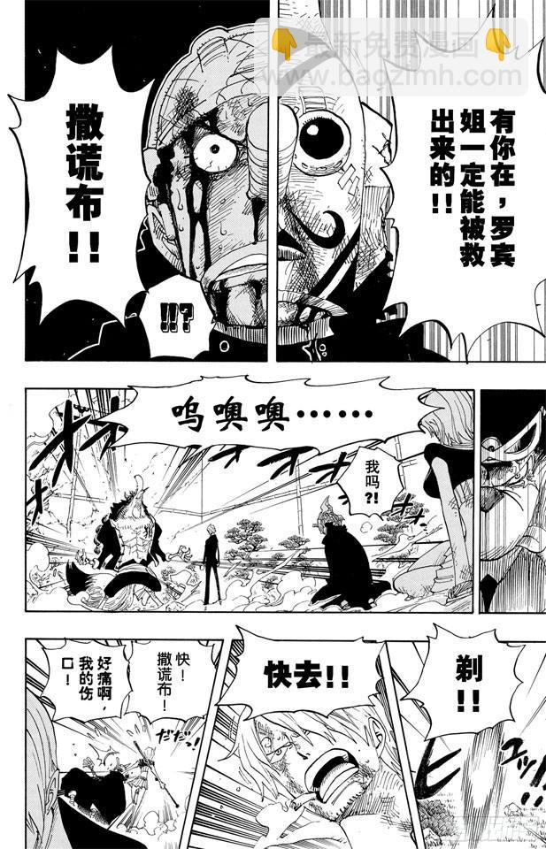 🍹航海王 第414话 山智VS.杰布拉 第10页
