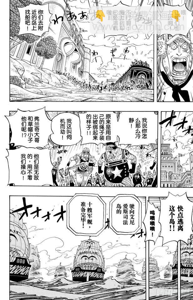🍹航海王 第414话 山智VS.杰布拉 第8页