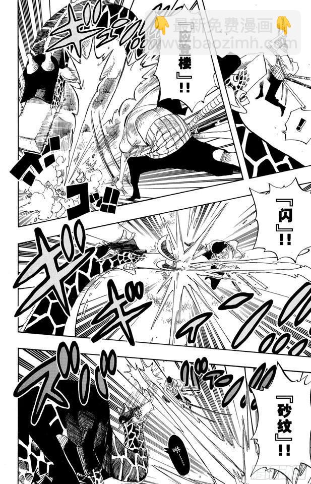 🍹航海王 第416话 佐罗VS.卡古 第10页
