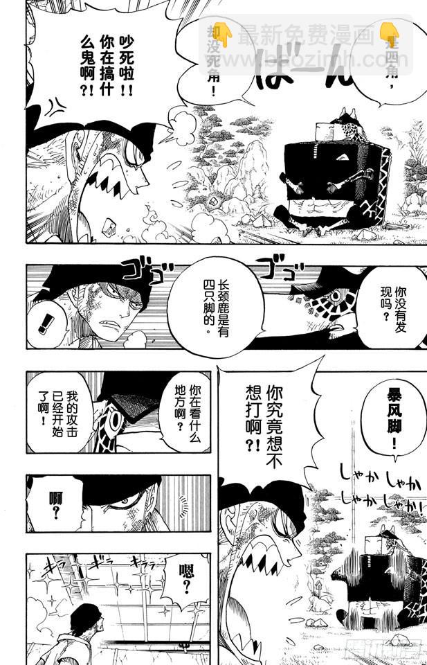 🍹航海王 第416话 佐罗VS.卡古 第12页