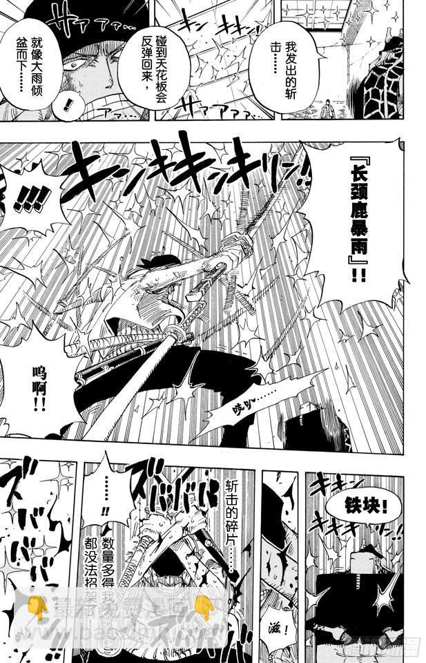 🍹航海王 第416话 佐罗VS.卡古 第13页