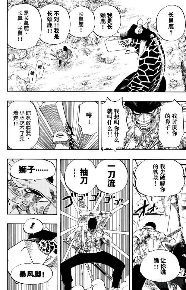 🍹航海王 第416话 佐罗VS.卡古 第16页