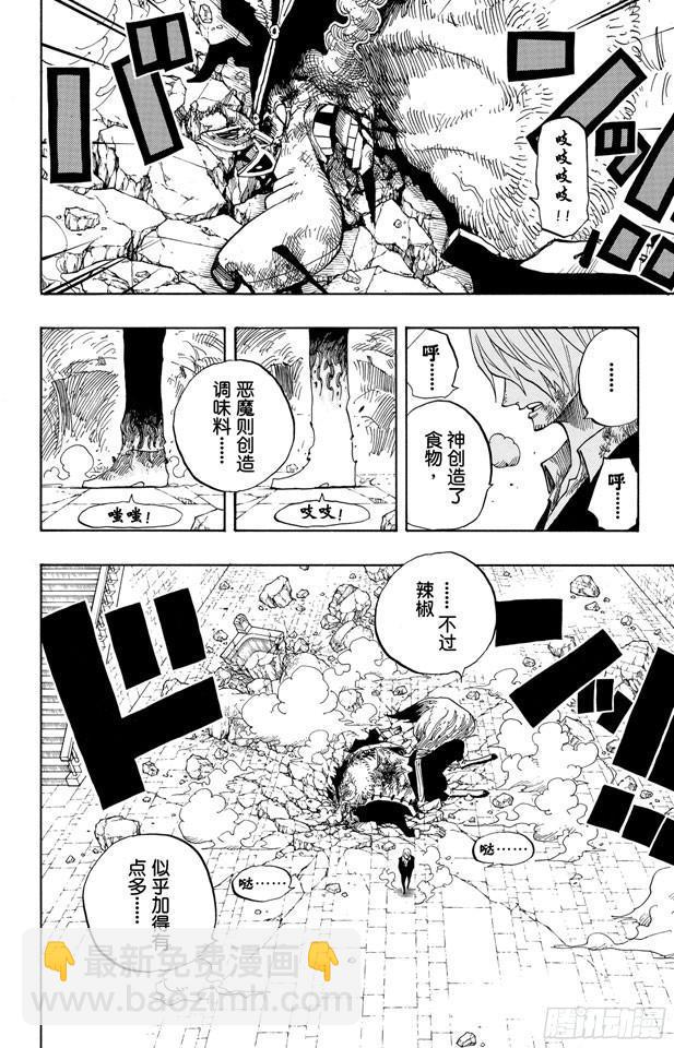 🍹航海王 第416话 佐罗VS.卡古 第2页