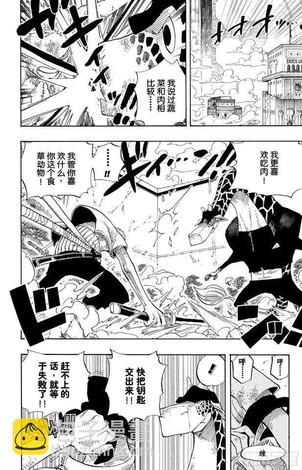 🍹航海王 第416话 佐罗VS.卡古 第8页