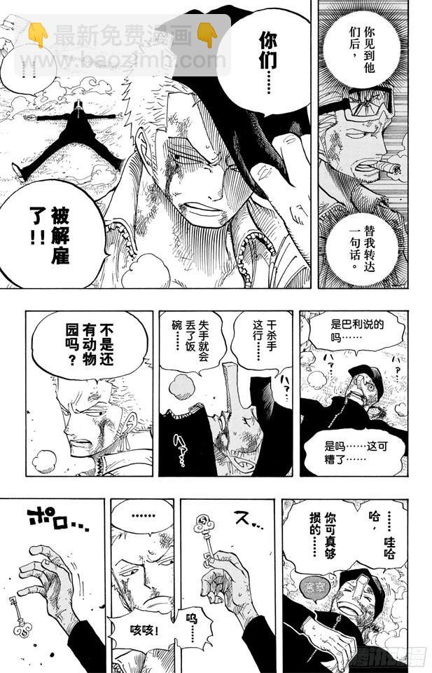 🍹航海王 第418话 路飞VS.罗布•鲁兹 第3页
