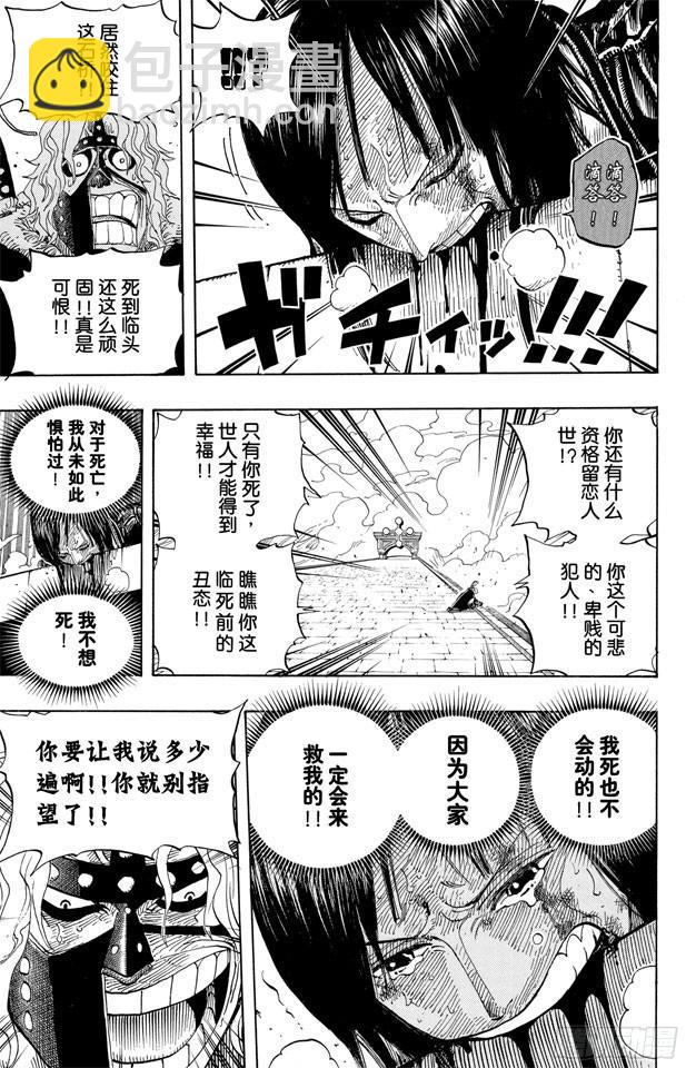 🍹航海王 第418话 路飞VS.罗布•鲁兹 第9页