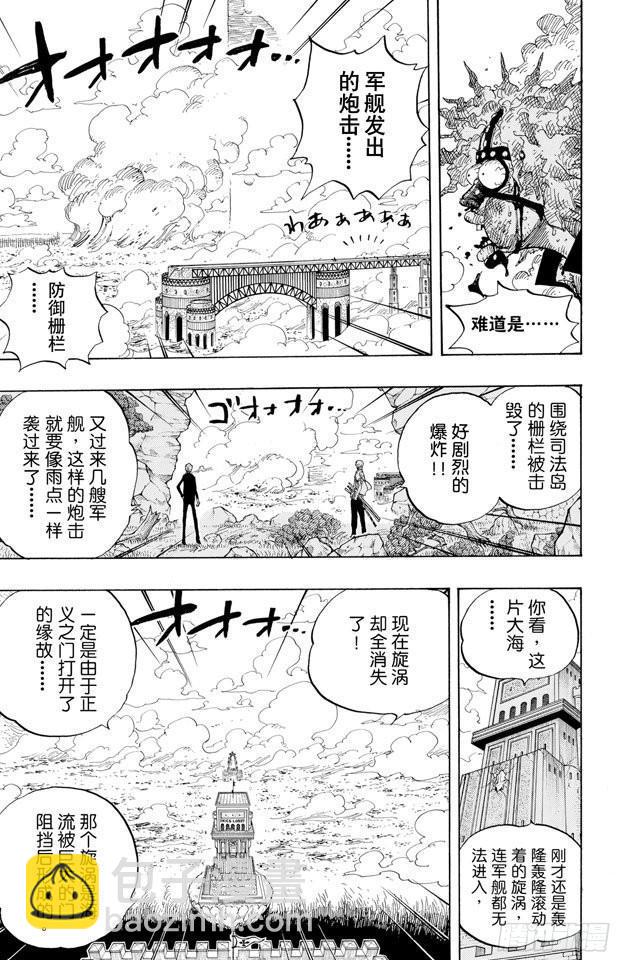 🍹航海王 第420话 屠魔令 第14页