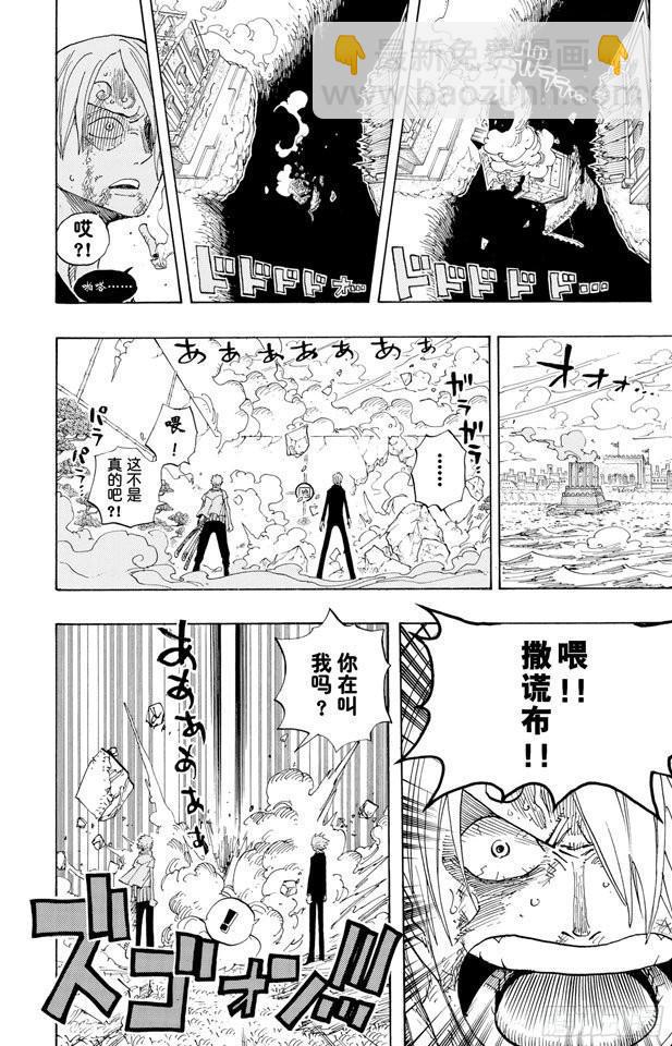 🍹航海王 第420话 屠魔令 第17页