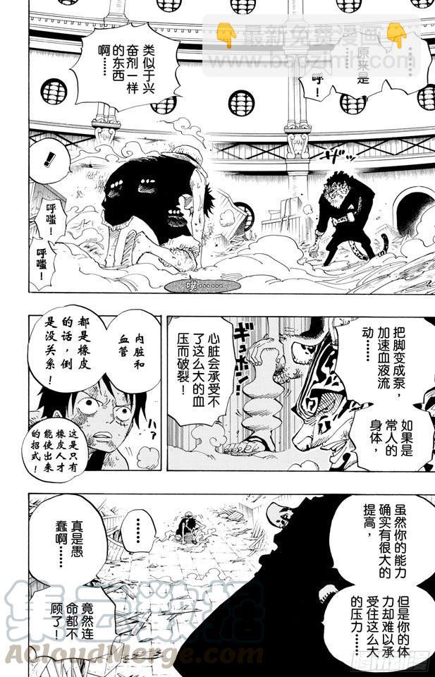 🍹航海王 第420话 屠魔令 第21页