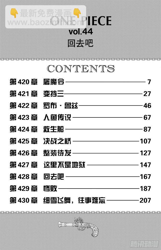 🍹航海王 第420话 屠魔令 第7页