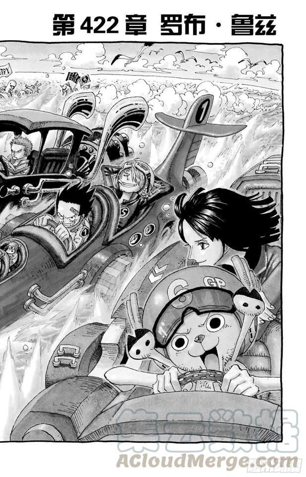 🍹航海王 第422话 罗布•鲁兹 第1页