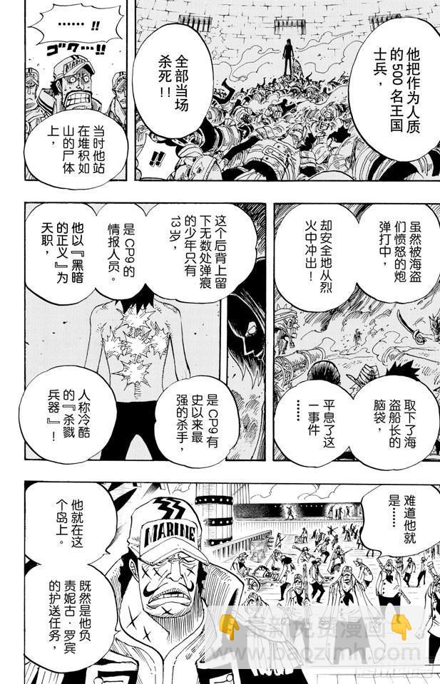 🍹航海王 第422话 罗布•鲁兹 第5页