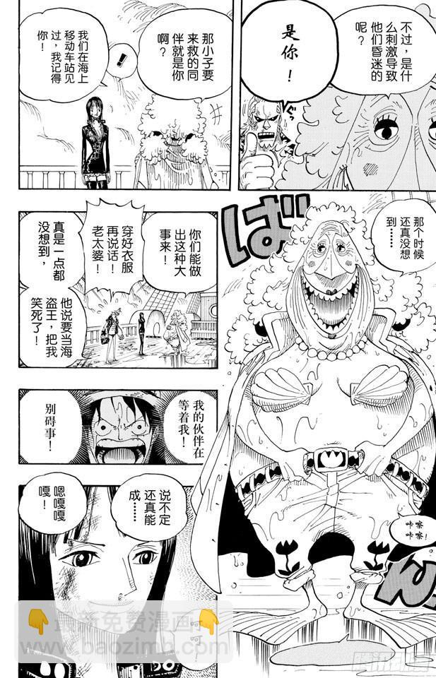 🍹航海王 第424话 救生船 第10页
