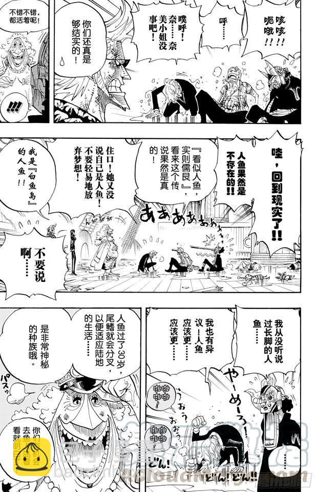 🍹航海王 第424话 救生船 第11页