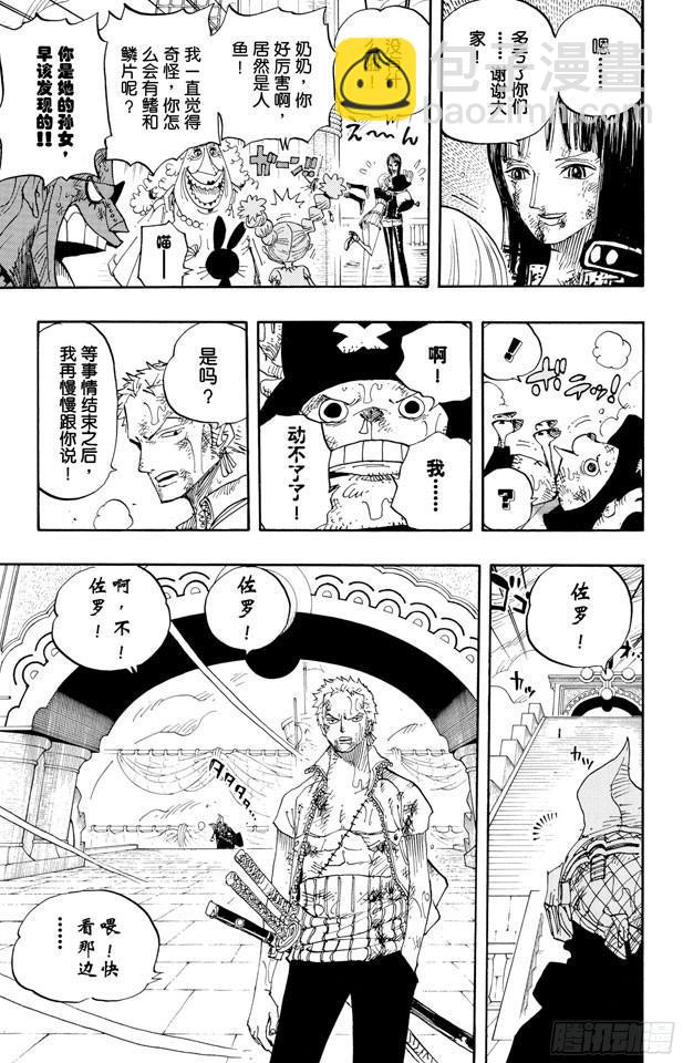 🍹航海王 第424话 救生船 第13页