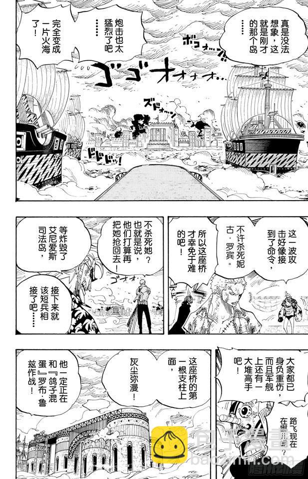 🍹航海王 第424话 救生船 第14页