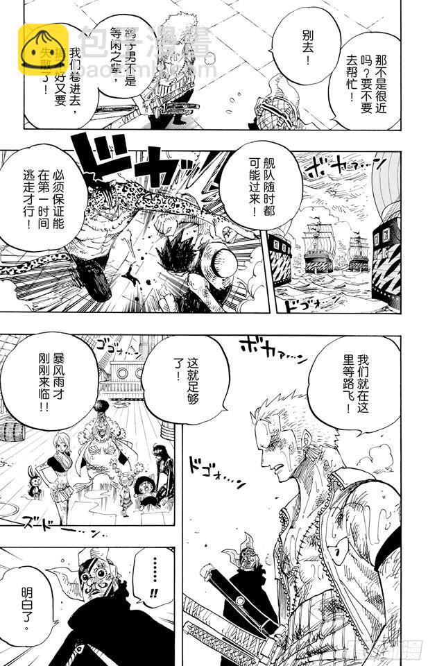 🍹航海王 第424话 救生船 第15页