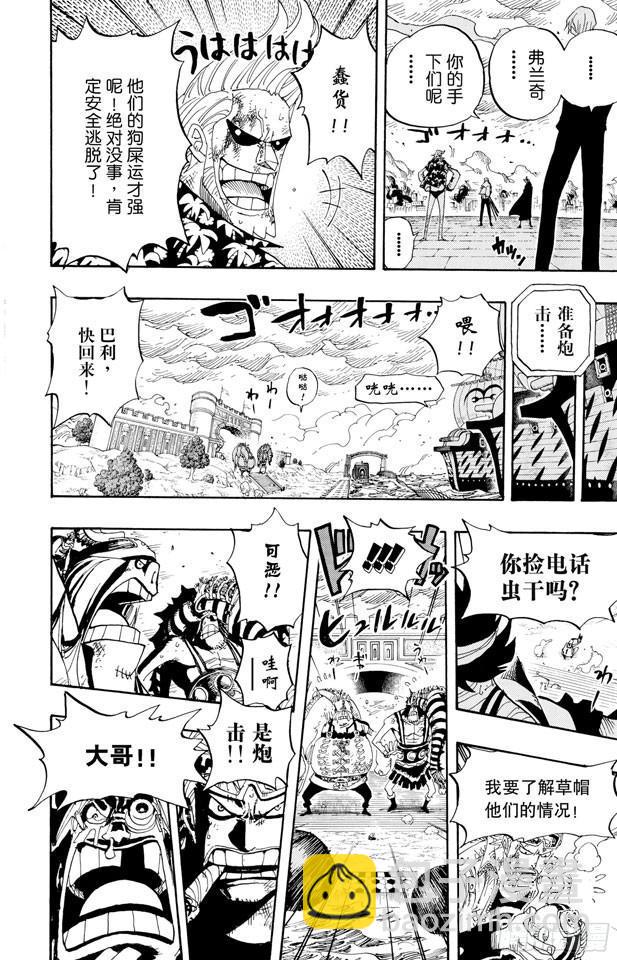 🍹航海王 第424话 救生船 第16页