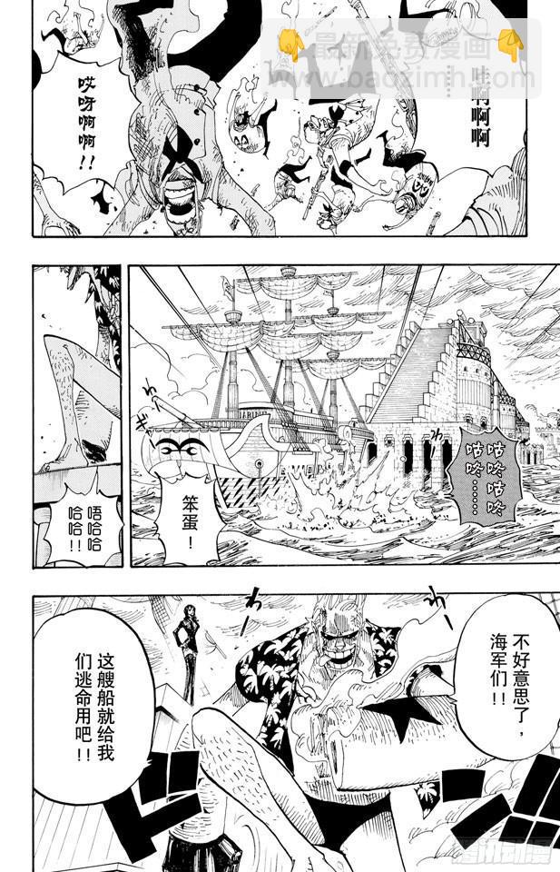 🍹航海王 第424话 救生船 第2页