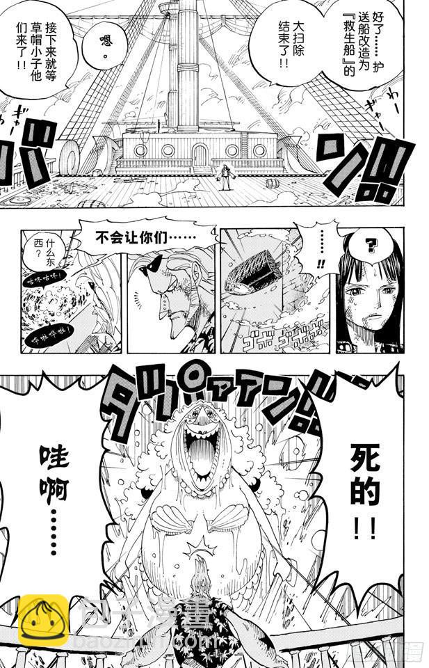 🍹航海王 第424话 救生船 第3页