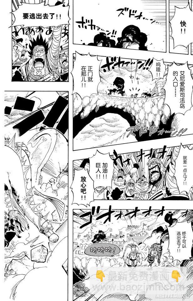 🍹航海王 第424话 救生船 第4页