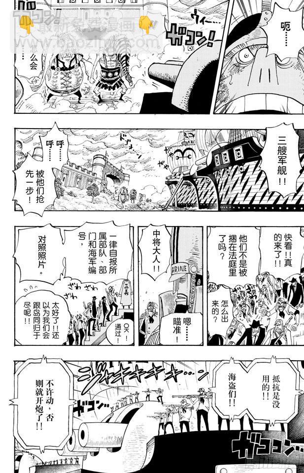🍹航海王 第424话 救生船 第6页