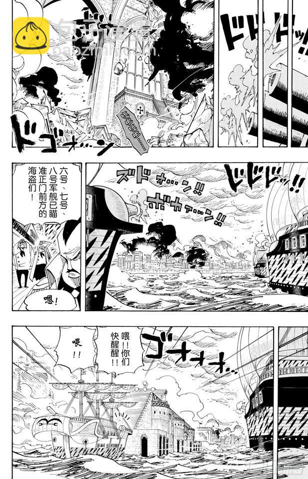 🍹航海王 第424话 救生船 第8页