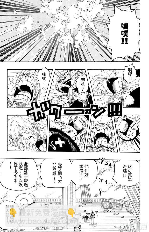 🍹航海王 第424话 救生船 第9页