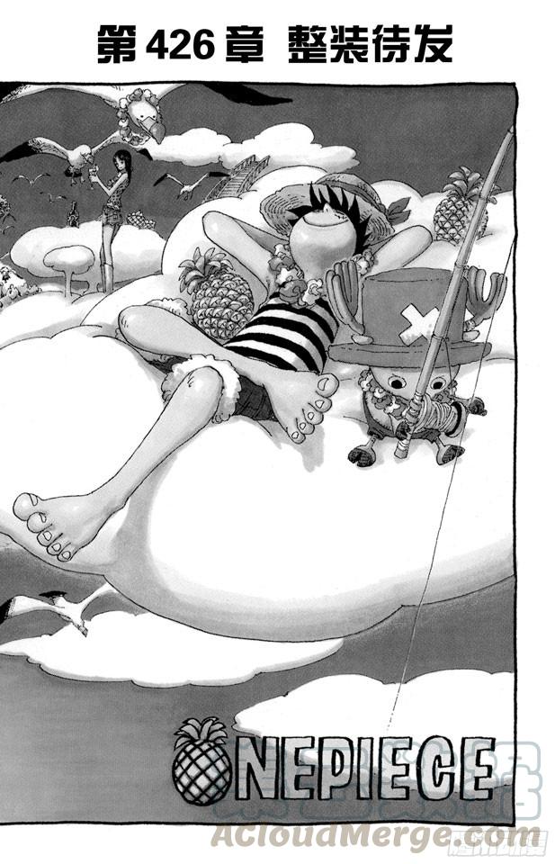 🍹航海王 第426话 整装待发 第1页